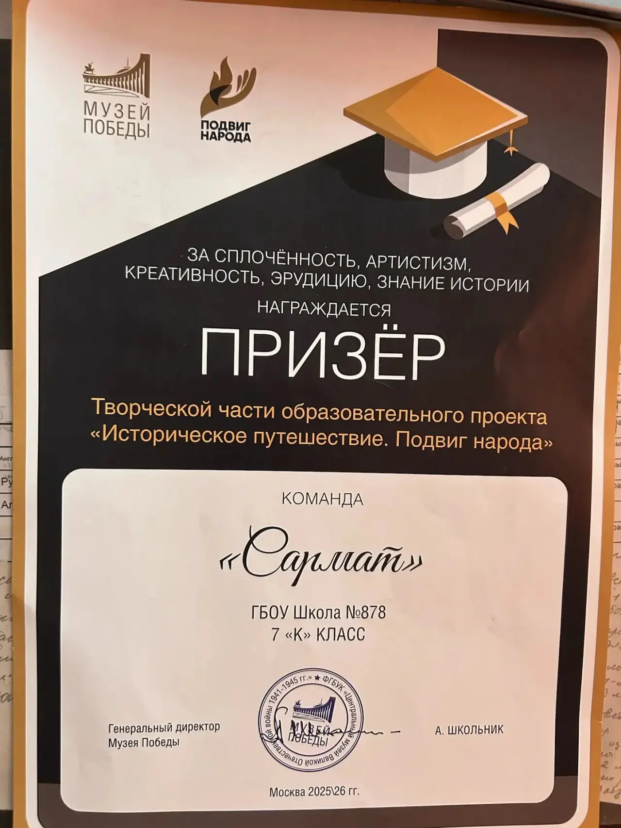 Историческое путешествие. Подвиг народа 🇷🇺  🌟22 мая кадеты 7 «К» класса под руководством наставников