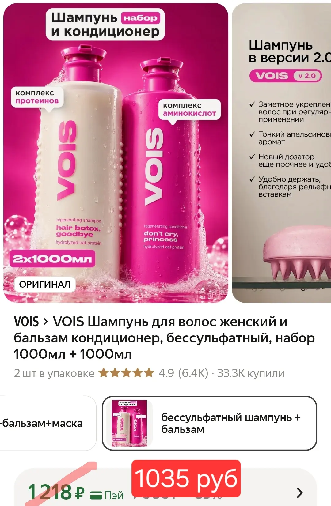 VOIS Шампунь для волос женский и бальзам кондиционер, бессульфатный, набор 1000мл + 100...
