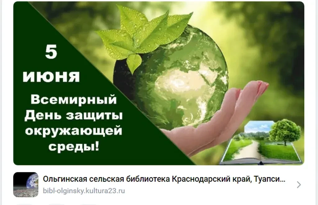 5 июня — Всемирный день охраны окружающей среды! 🌍 Этот день учрежден, чтобы привлечь ...