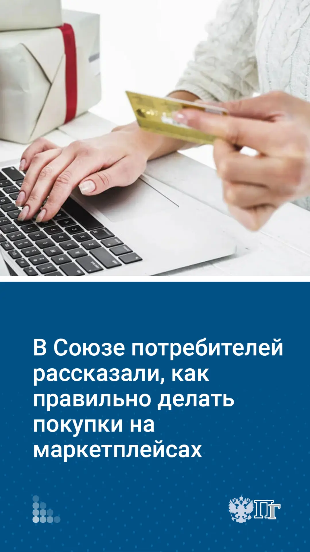 Лишь 9% граждан не покупают товары онлайн. Такие данные приводит аналитический центр ВЦИОМ в свежем 