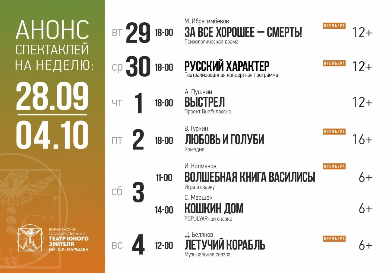 🎭 Театральная афиша недели в Воронежском ТЮЗе имени С. Я. Маршака