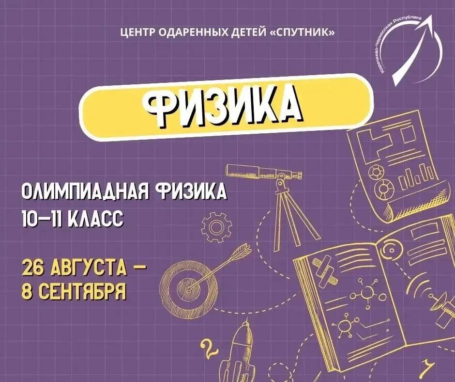 Внимание, будущие учёные и знатоки точных наук!