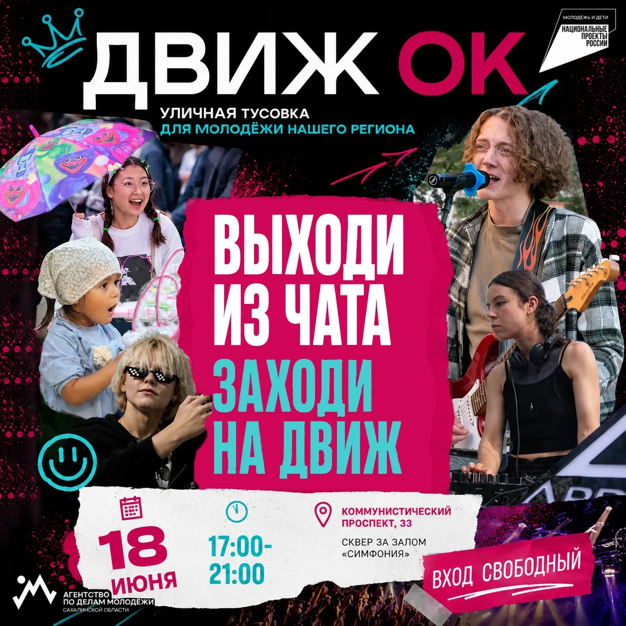 ⚡️Сегодня встречаемся на «Движке»