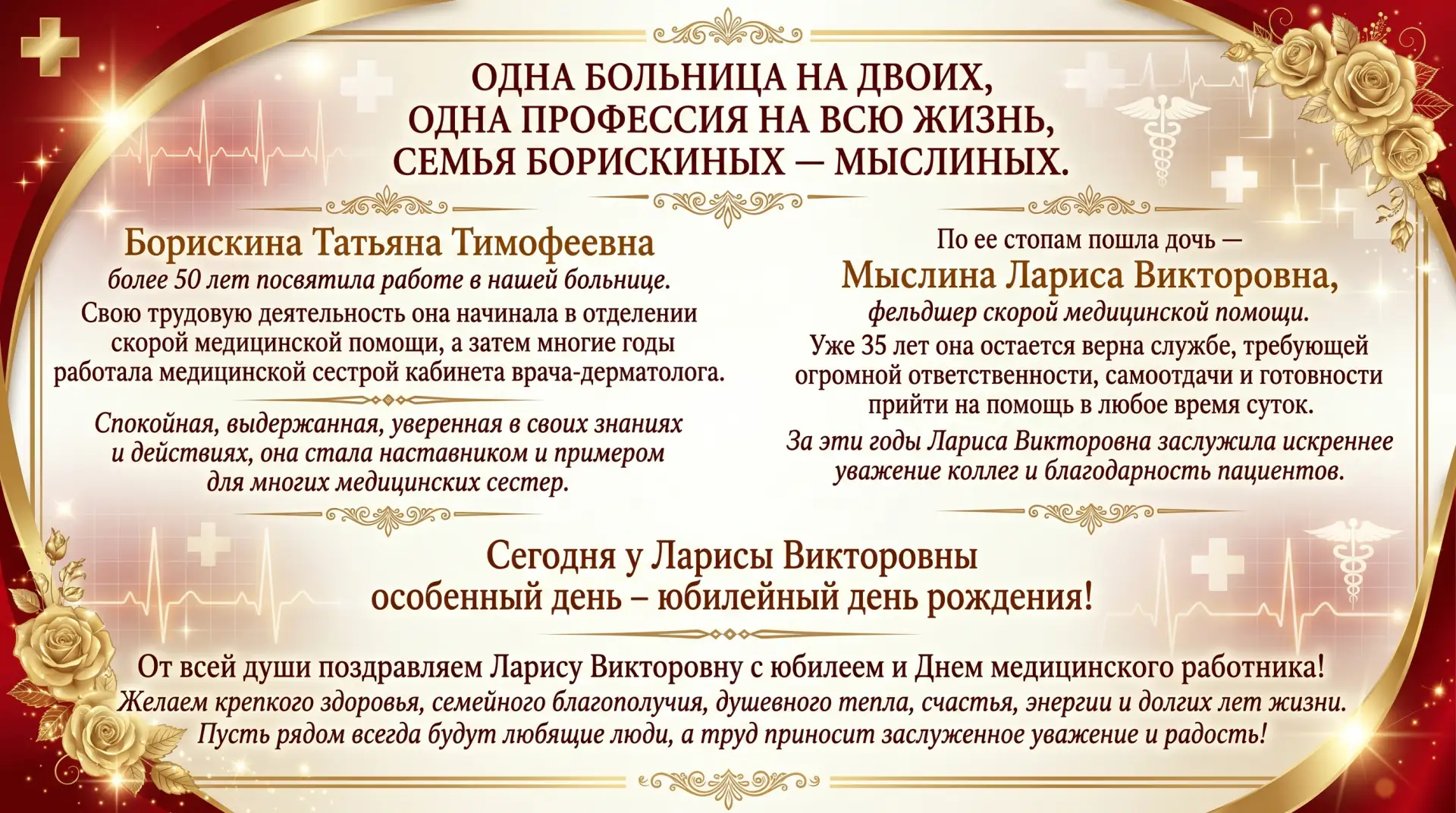 Одна больница на двоих, одна профессия на всю жизнь

В Спасской районной больнице немало семей, для 