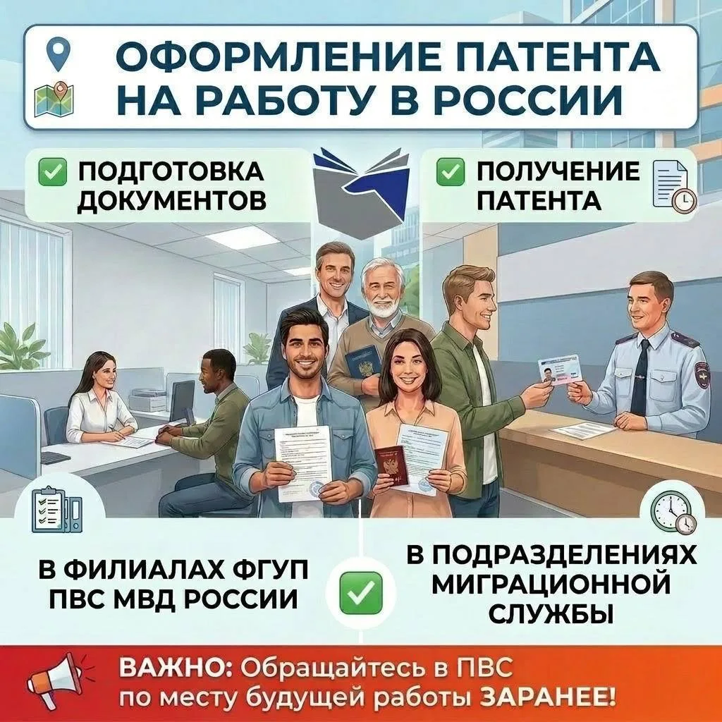🔎 Где оформить или переоформить трудовой патент в России❓