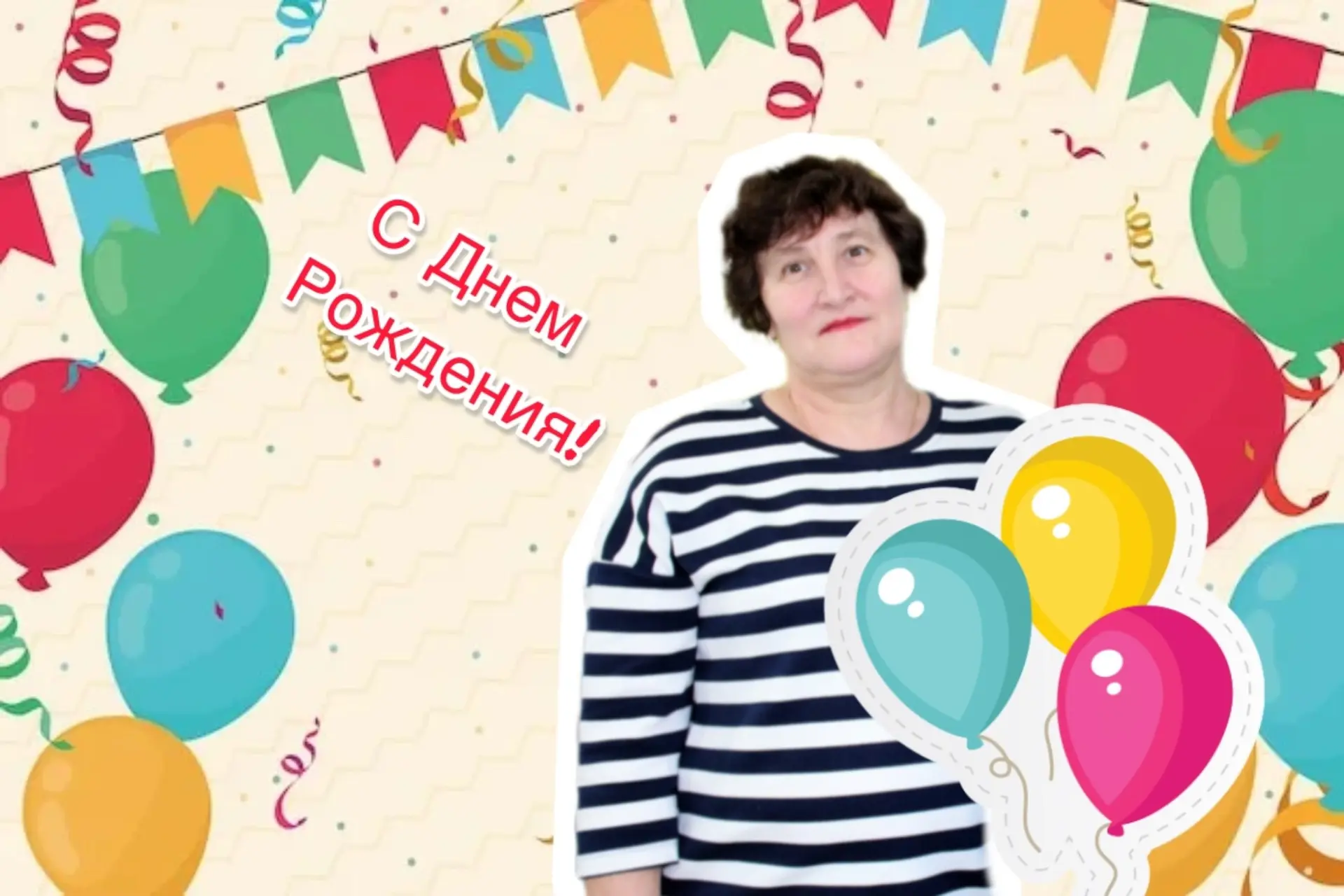 РУБРИКА «ПОЗДРАВЛЯЕМ» 🎁🎈💐