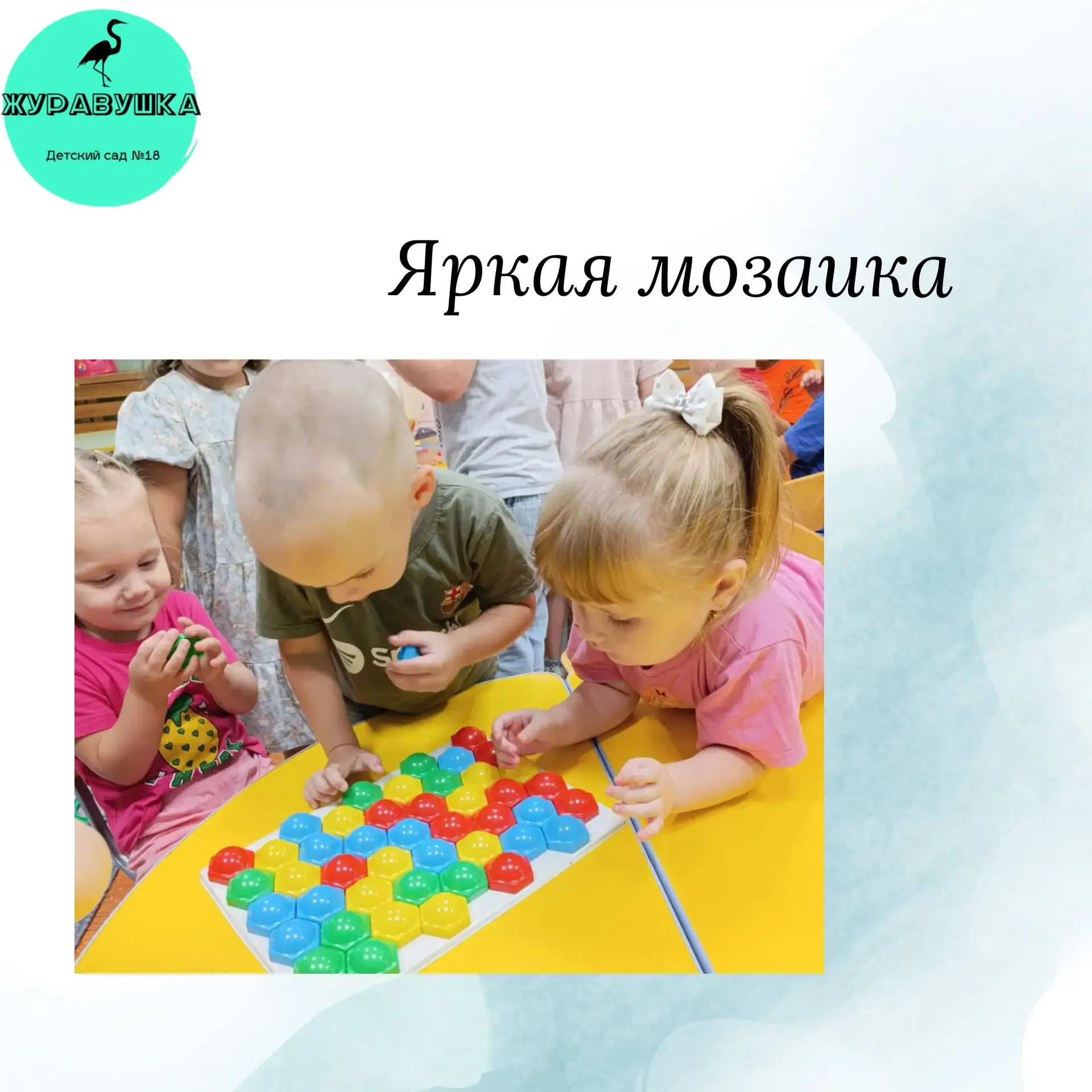 Яркая мозаика