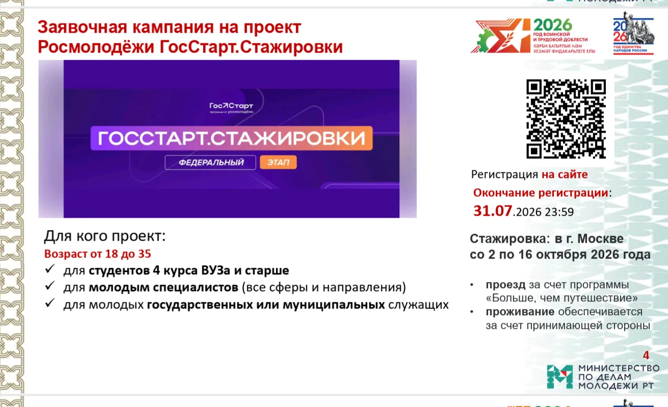 Регистрация участников мепрпрятий ГосСтарт - стажировки