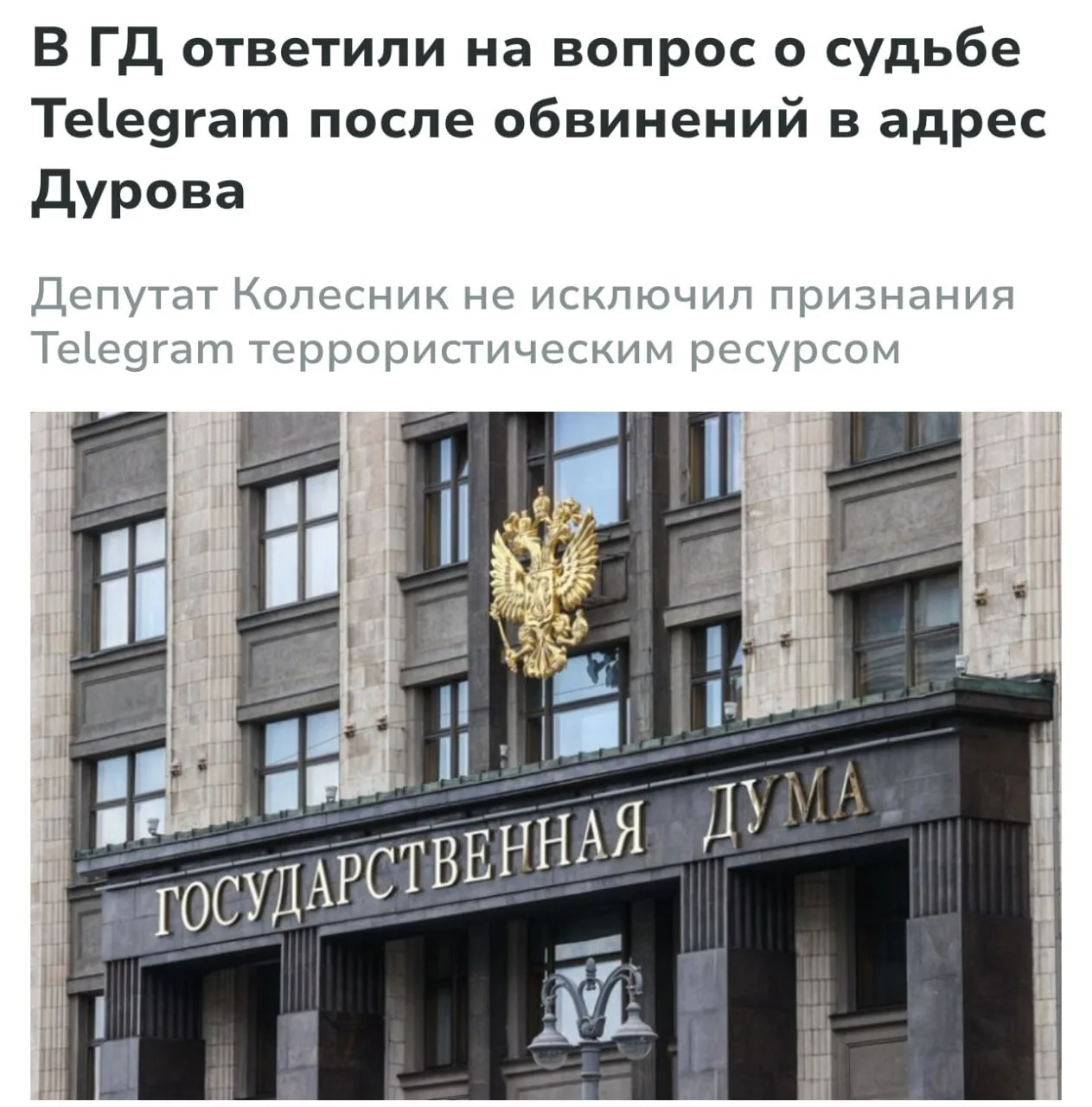 ⚡️ В Госдуме заявили, что Россия может признать Telegram террористическим ресурсом

Это сделает рекл