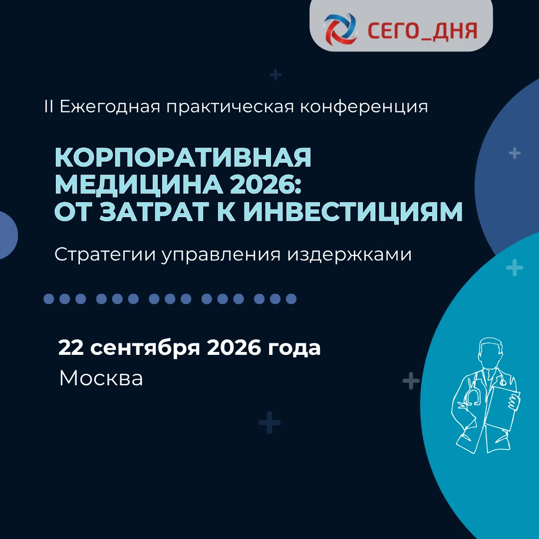 📅 22 сентября 2026 года в Москве, на площадке центра коммуникаций «Сего_Дня», состоитс...