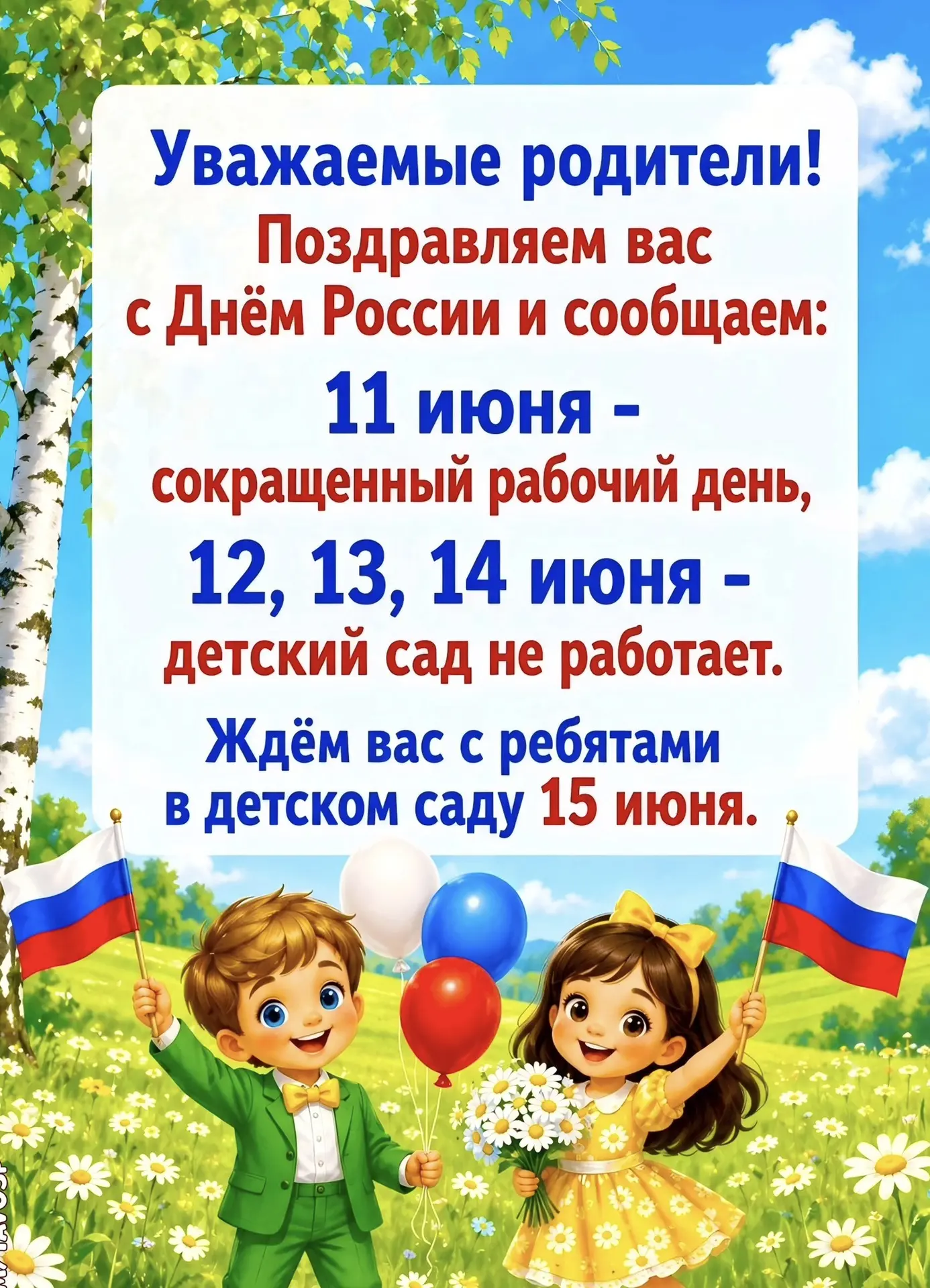 🧏Объявление для родителей (законных представителей)☀️