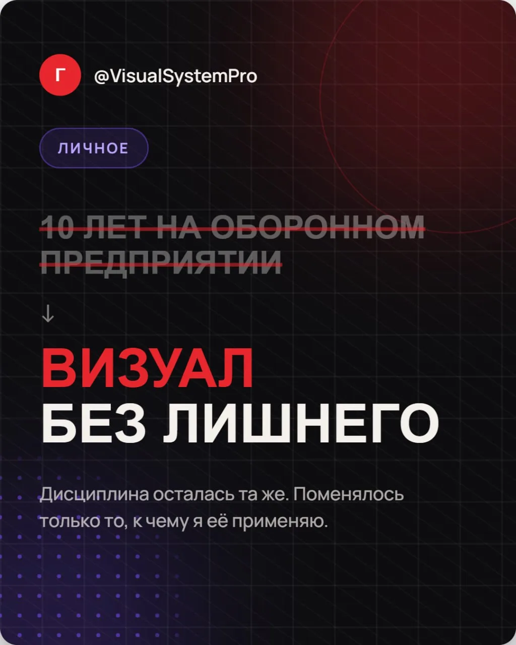 10 лет я проработала на предприятии оборонной промышленности.