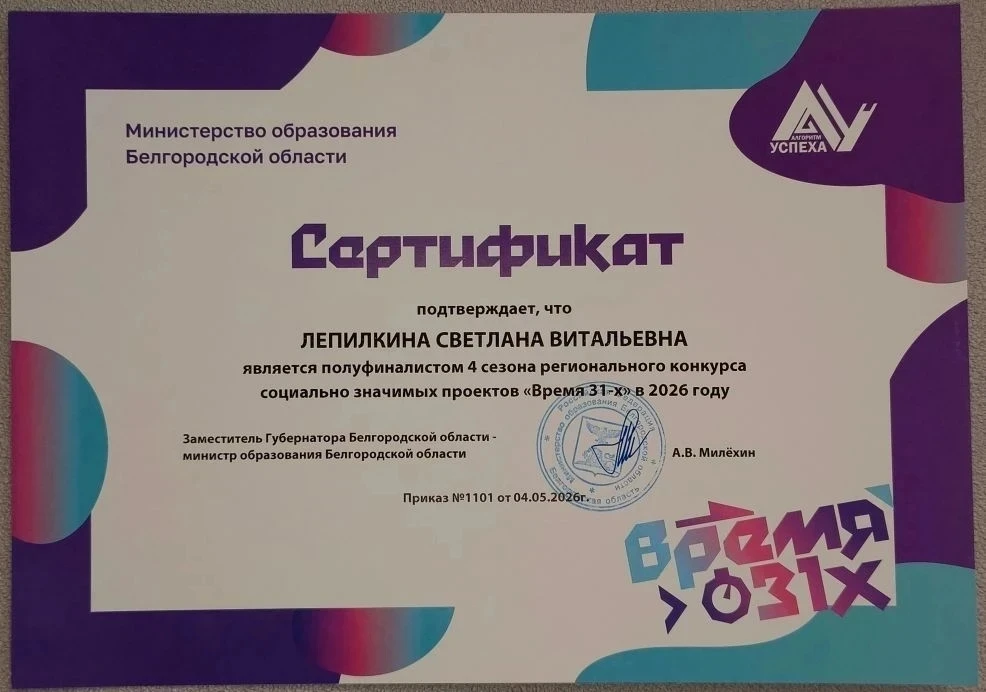 🌟Отличные новости! Наши ученики прошли в полуфинал конкурса «Время 31-х» — и это настоящий успех! 🌟 