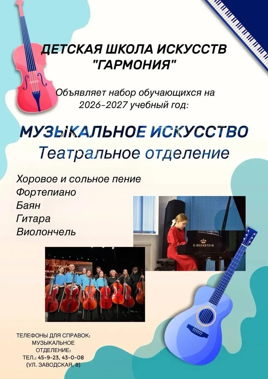 МБУ ДО ДШИ «Гармония» ОБЪЯВЛЯЕТ НАЧАЛО ПРИЁМА ЗАЯВЛЕНИЙ НА ПОСТУПЛЕНИЕ ДЕТЕЙ В 1 КЛАСС ...