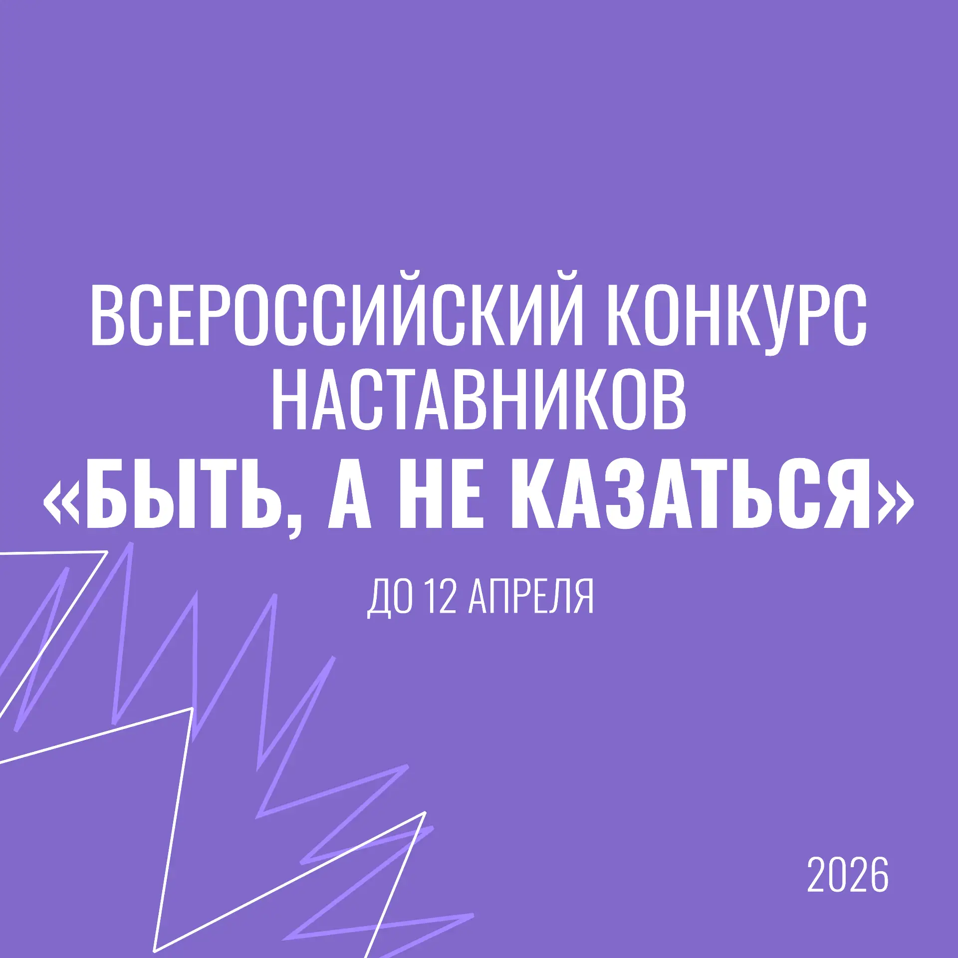 Стань частью сообщества лучших наставников страны! 🇷🇺Стартовал Всероссийский конкурс ...