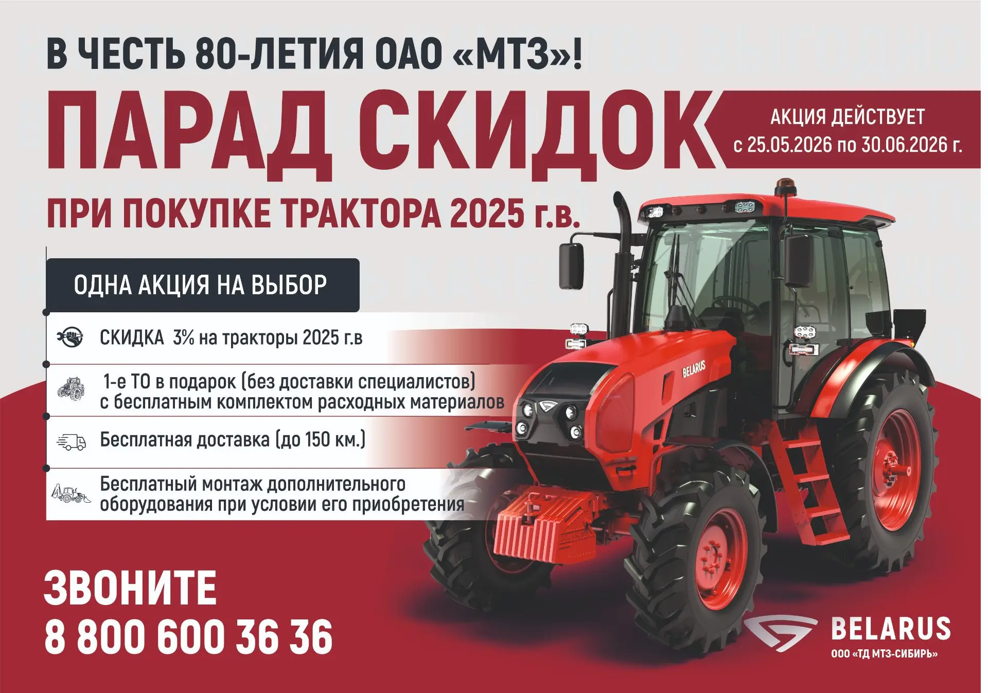 80 лет МТЗ — 4 способа сэкономить на тракторе! 🎁🚜