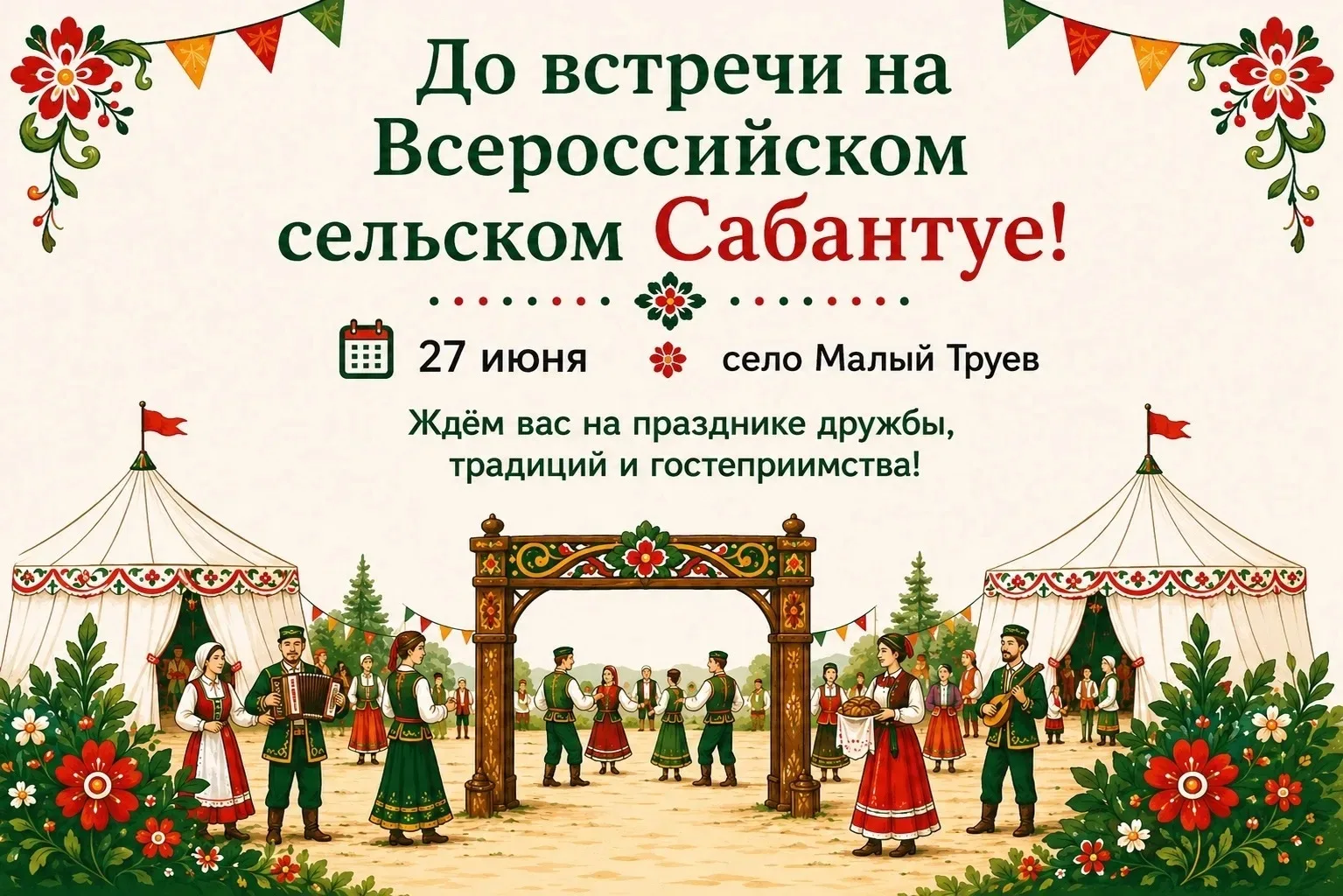 27 июньдә Пенза өлкәсе Кузнецк районы Кече Труев авылында Бөтенроссия авыл Сабан туе узачак