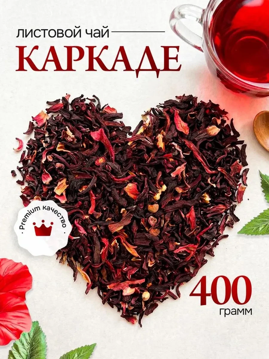 ⚡️ Чай каркаде гибискус листовой фруктовый красный, SAMOVARTIME
