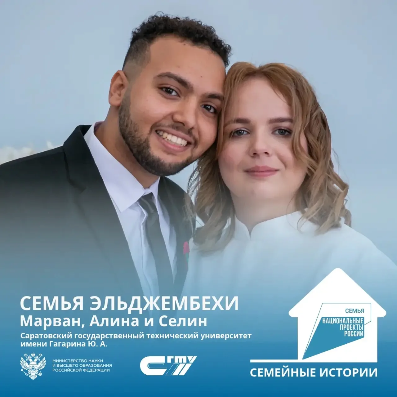 Сегодня делюсь с вами историей студенческой семьи из Саратовской области!🩷💙