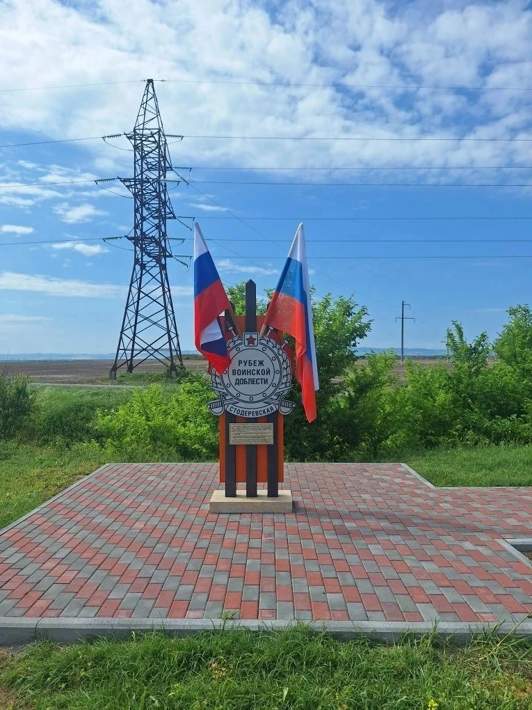 Символ Родины у Рубежа Воинской Доблести

В канун Дня России сотрудники Стодеревского сельского Дома