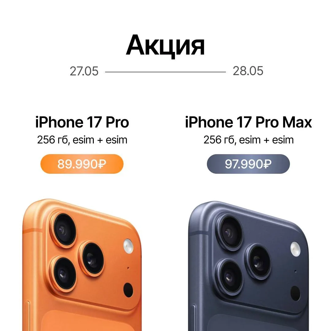 Скидки на iPhone