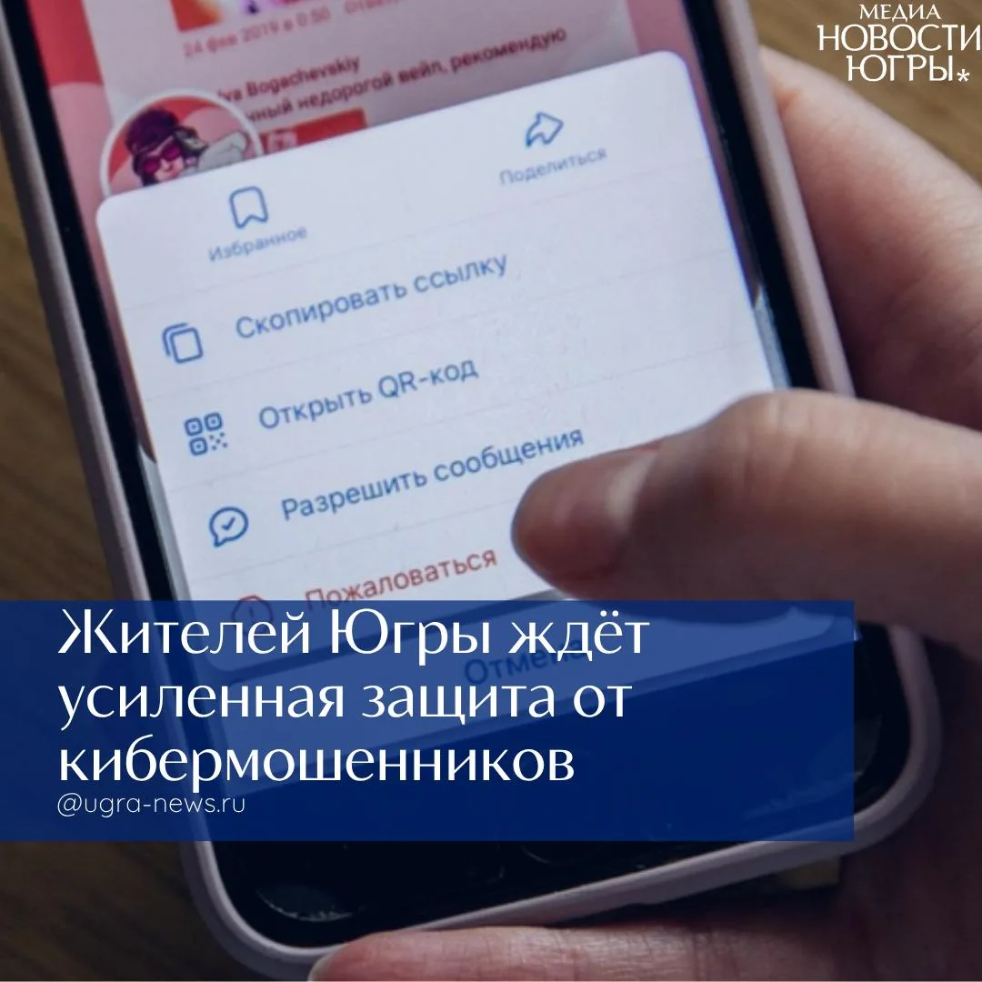 ❗️ Жителей Югры ждёт усиленная защита от кибермошенников

Теперь россияне смогут установить самозапр