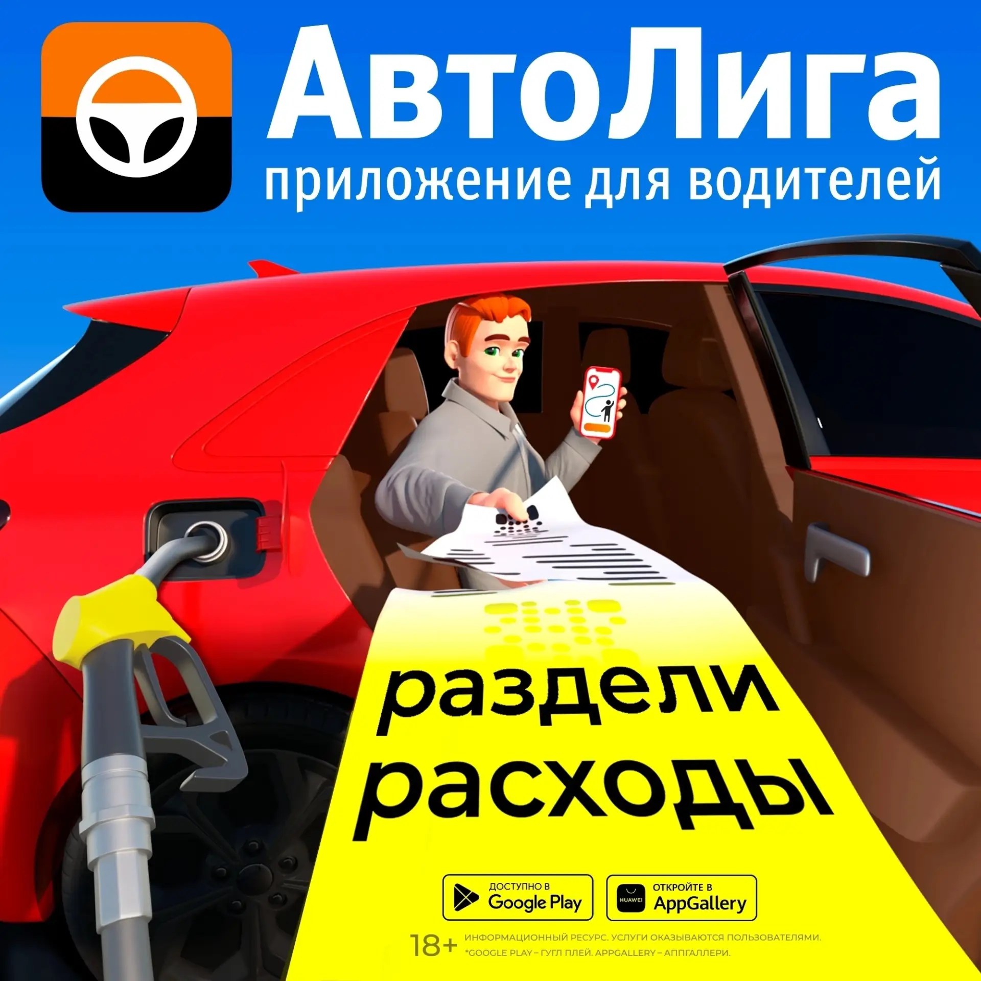 Водитель!