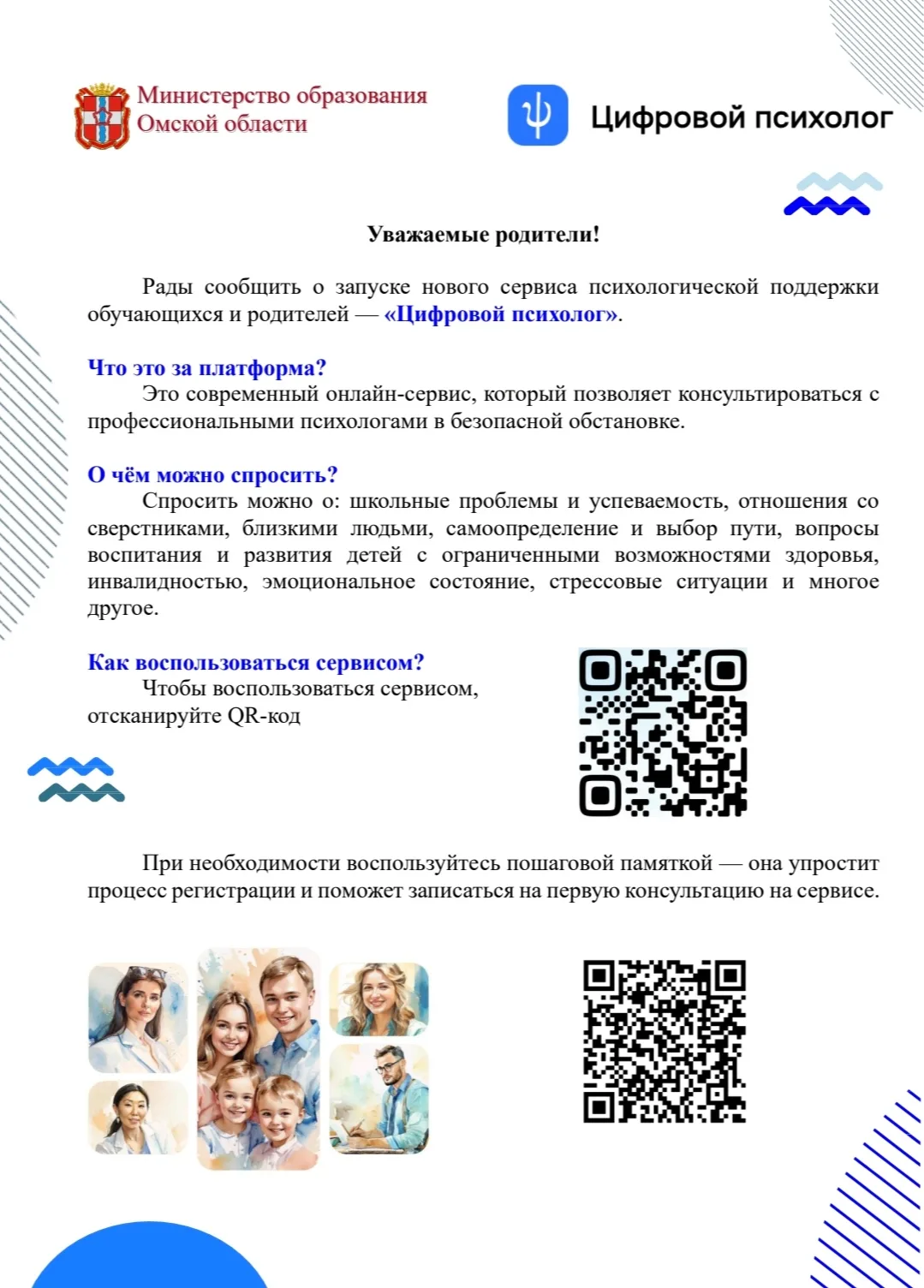 🩺Уважаемые родители! Запускается новый сервис психологической поддержки обучающихся и родителей - Ц