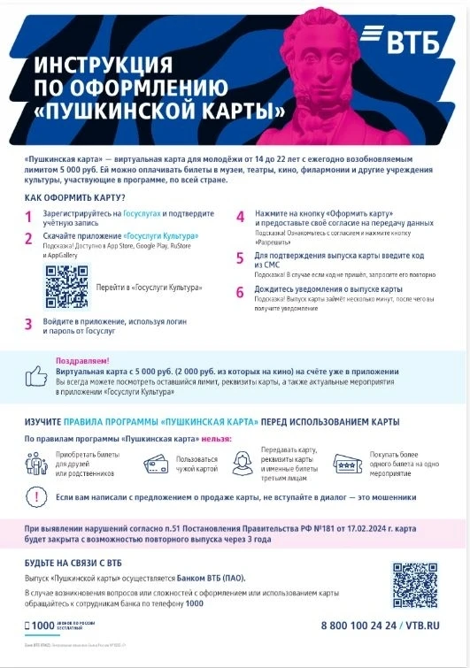 Пушкинская карта — твой пропуск в мир искусства 
 
Как оформить? Правила программы! Полезная информа