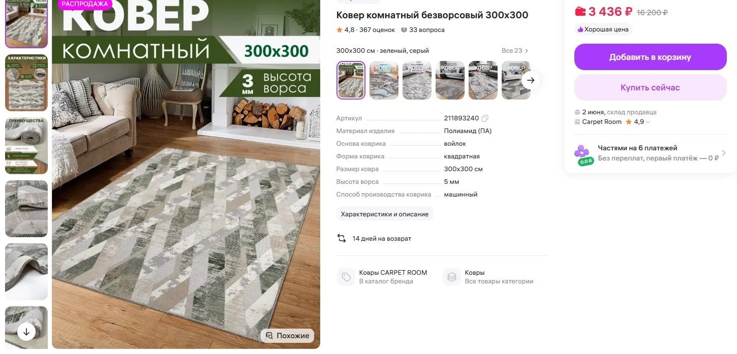 Ковровая дорожка в двух вариантах на выбор