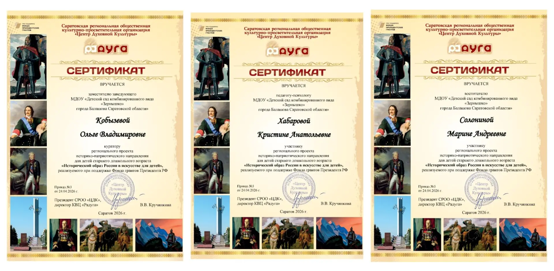 Педагоги нашего детского сада завершили участие в региональном проекте «Исторические образы России в