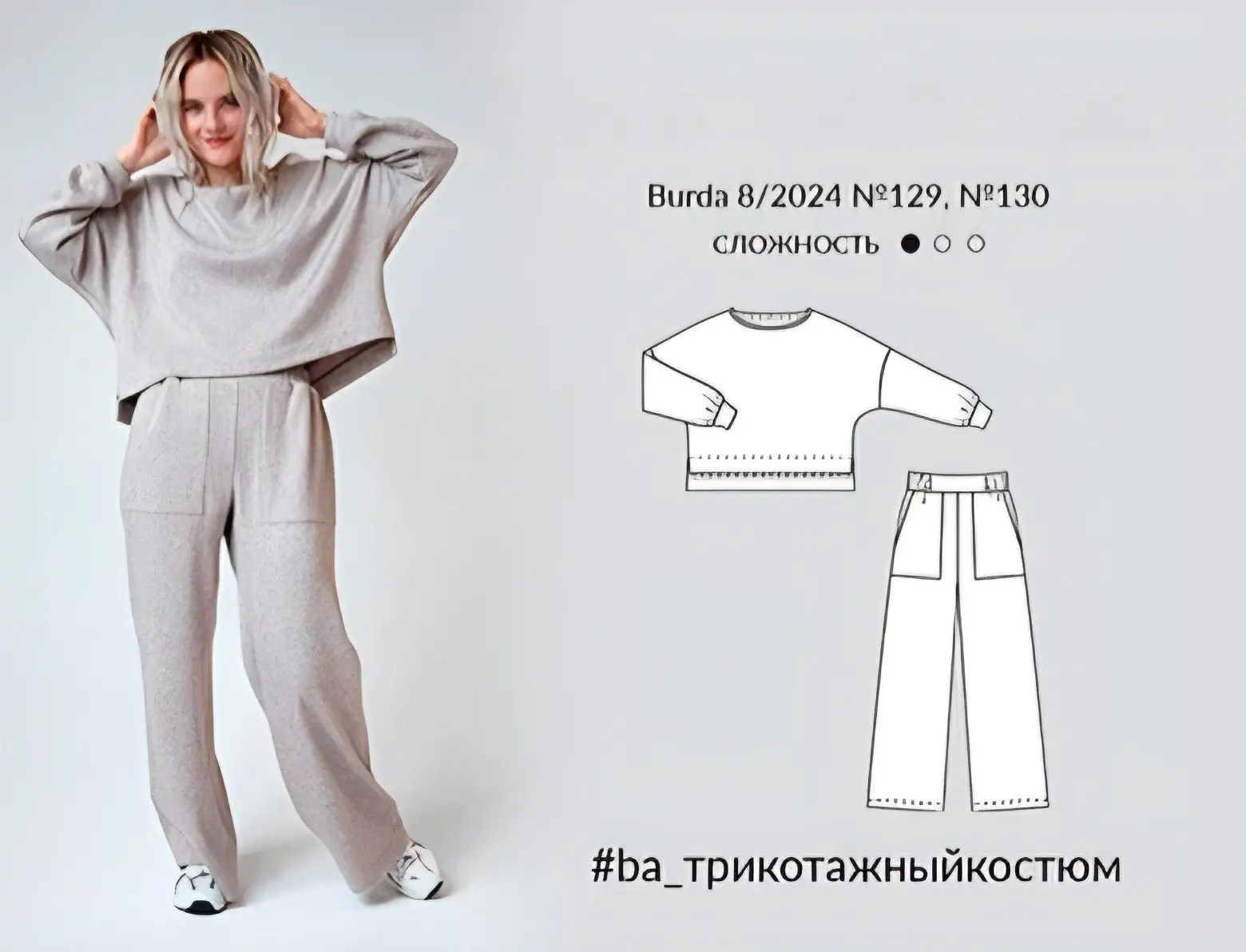 📍Комфортный, стильный, универсальный — всё это о трикотажном костюме