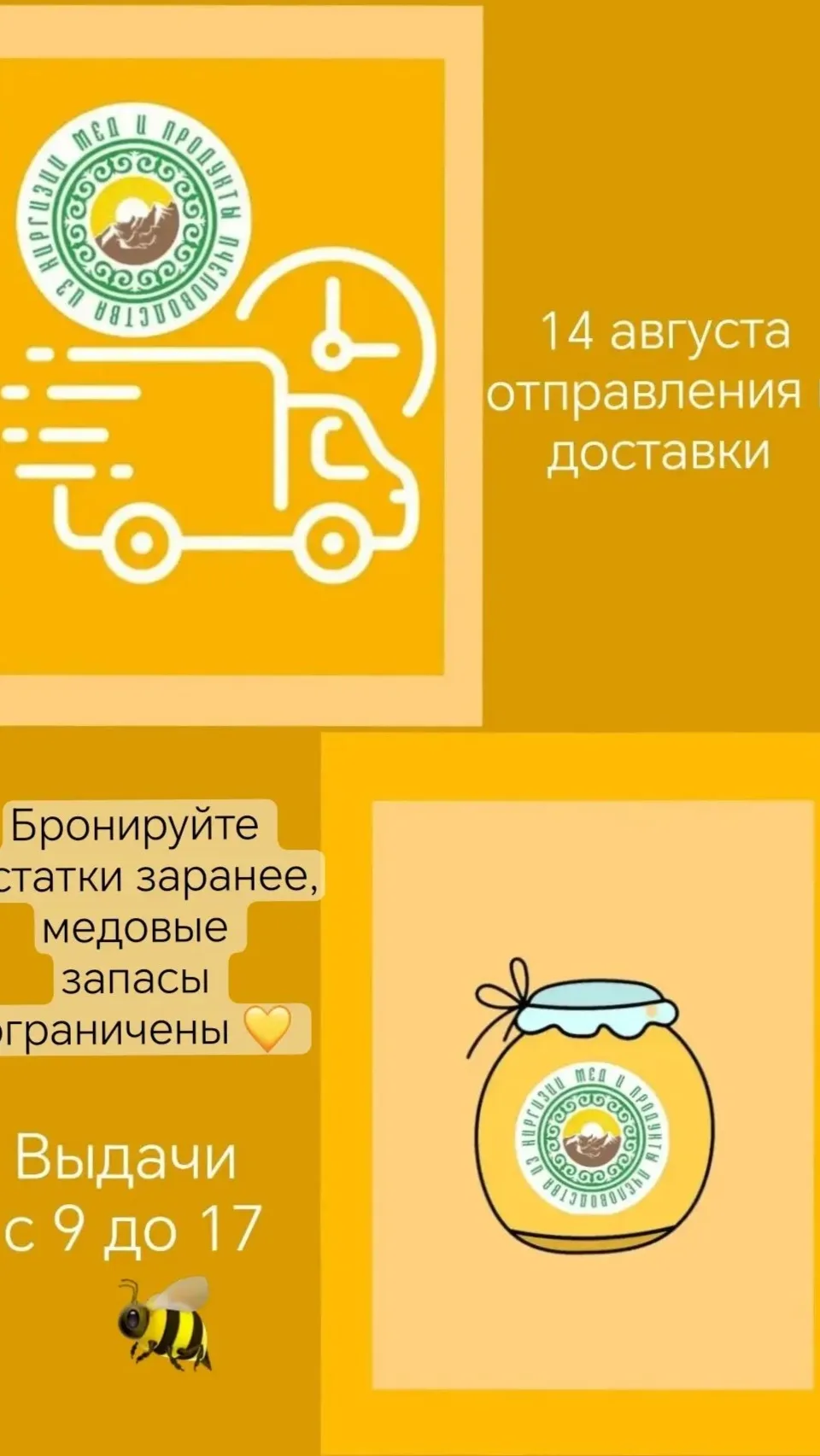 Важное объявление для  дорогих медоежек 💛 😋 !