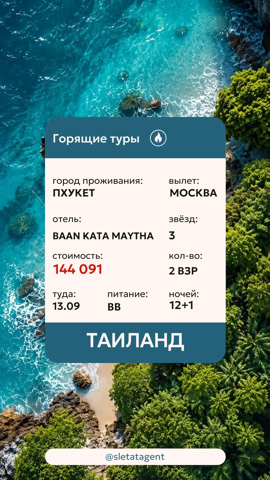 🌴✨ Таиланд | Пхукет — тропический отдых по отличной цене 🇹🇭☀️