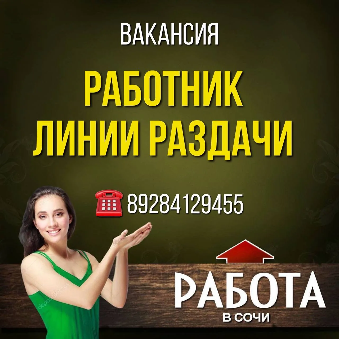 Вакансия
НА РАЗДАЧУ

💰З/п 3000-3500р

В столовую требуется работник линии раздачи , жилье питание п