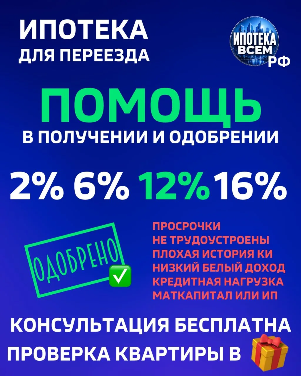 Помощь с получением ИПОТЕКИ