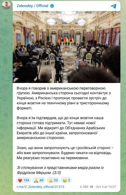 🇺🇦🇺🇸🇷🇺Зельц заявил, что американцы предложили трехстороннюю встречу «га техническ...