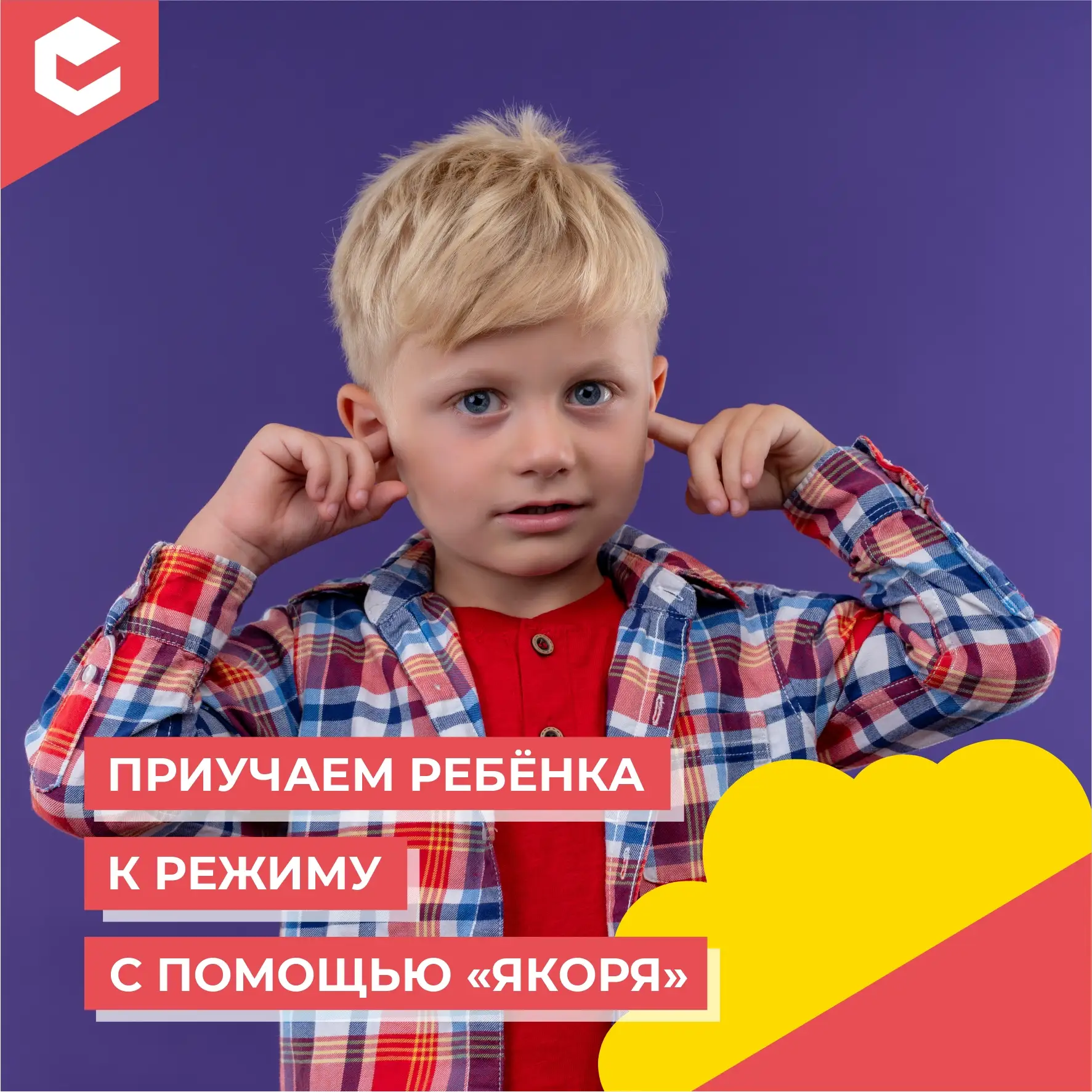 Каждый родитель хочет спокойно и без уговоров установить режим дня для своего ребёнка, ...