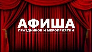 План мероприятий учреждений культуры и отдела по молодежной политике муниципального района Бураевски