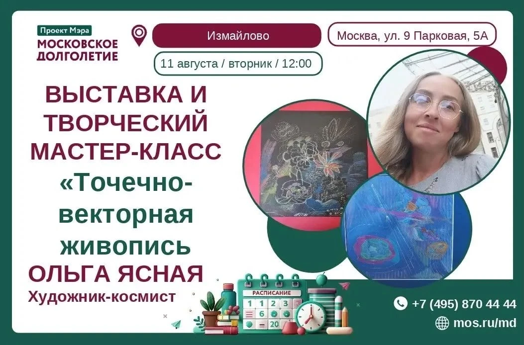 ✨🌌 Приглашаем на Двойное Путешествие в Миры Космического Искусства! 🌌✨