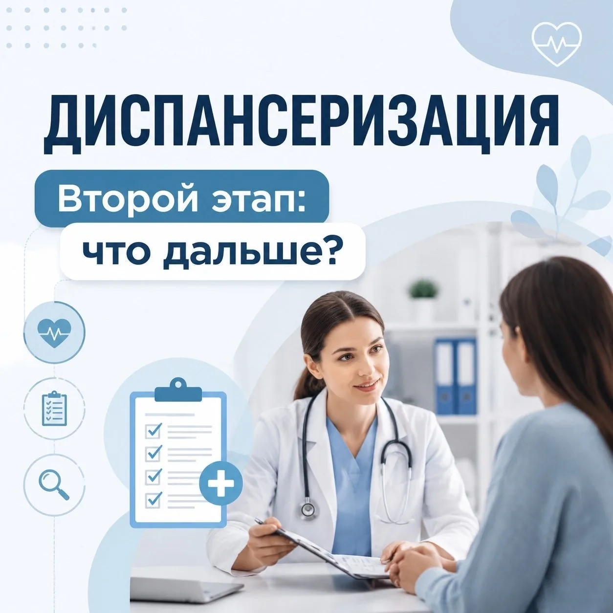 Второй этап: что дальше?