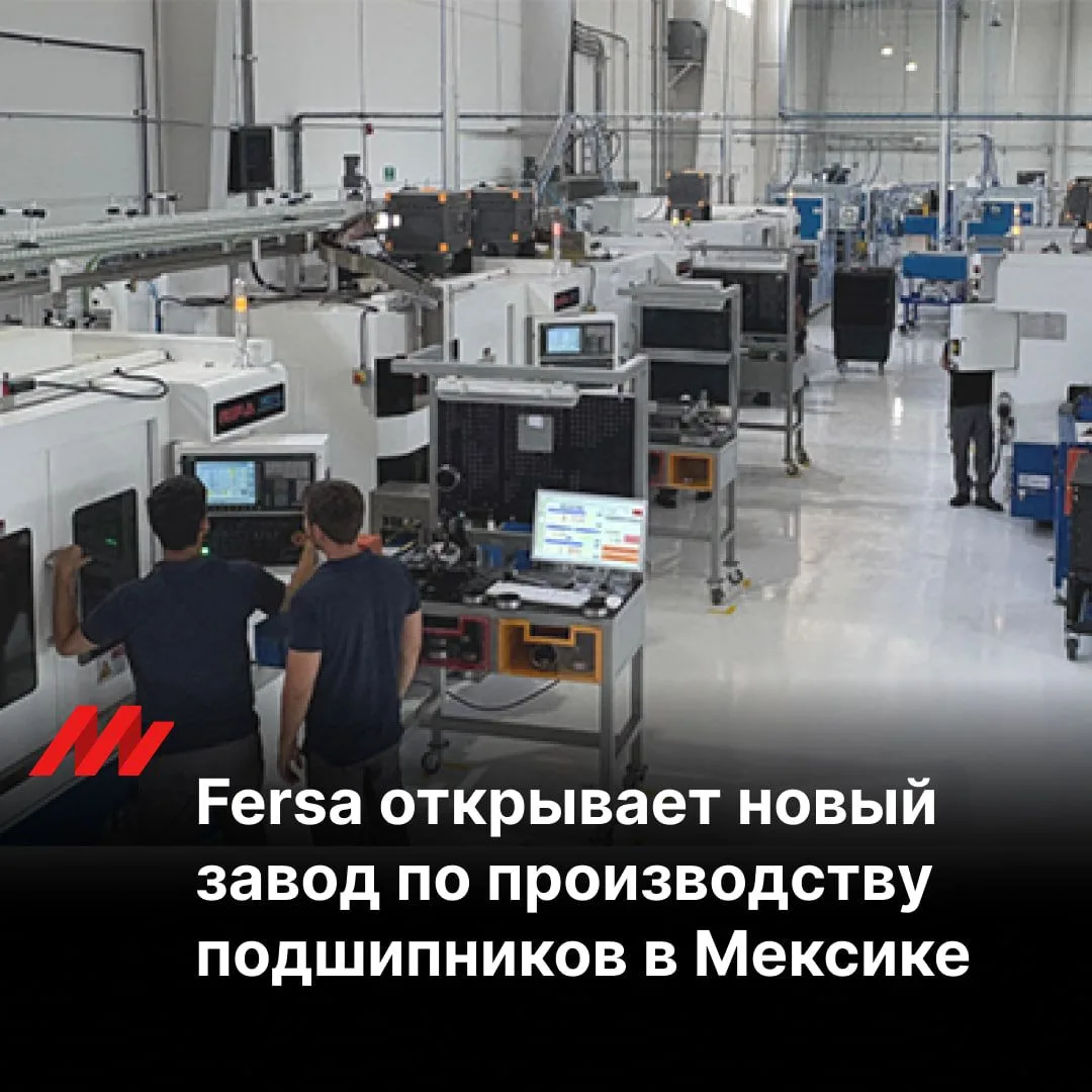 Fersa запустила завод в Мексике