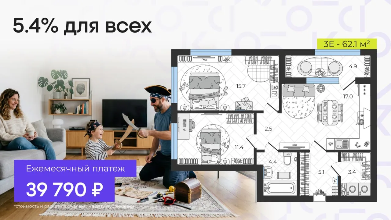 🔔 Евротрешка 62.1 м² на «Лесной» за 39 тыс ₽ / мес для всех  А вы знали, что теперь не обязательно б