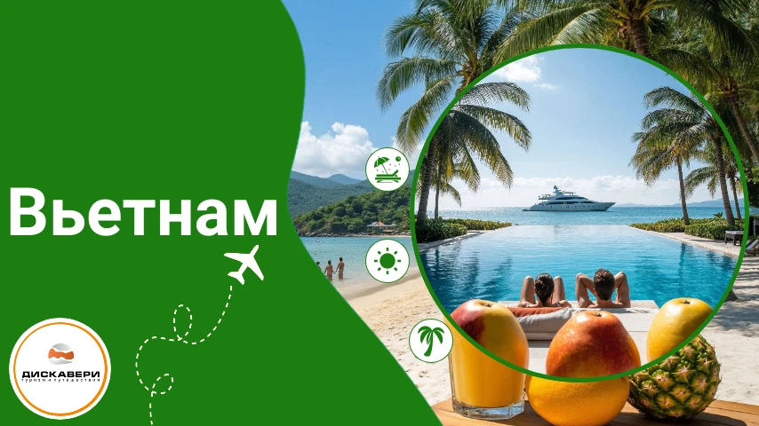 ☀️ Вьетнам - тёплое море и яркое солнце☀️