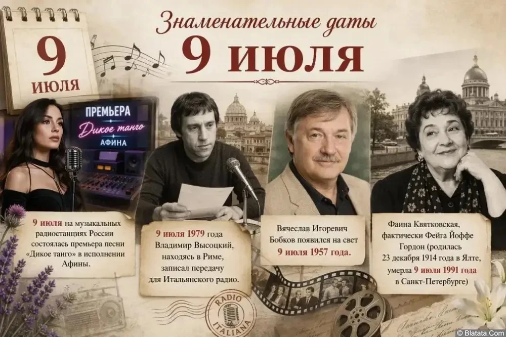 Каждый день в истории музыки оставляет свой неповторимый след. Но 9 июля — дата особенная. Этот летн