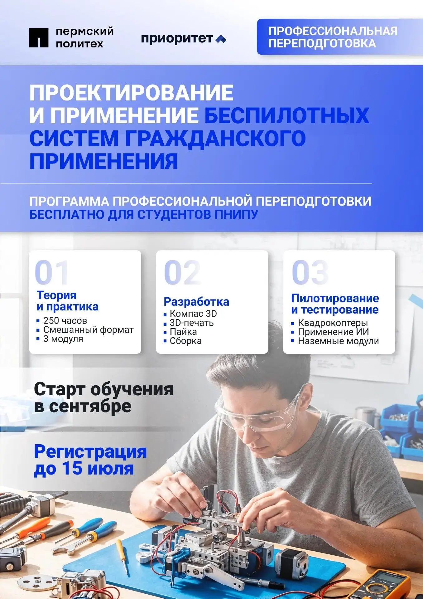 ПНИПУ открывает бесплатный набор на программу профессиональной переподготовки «Проектир...