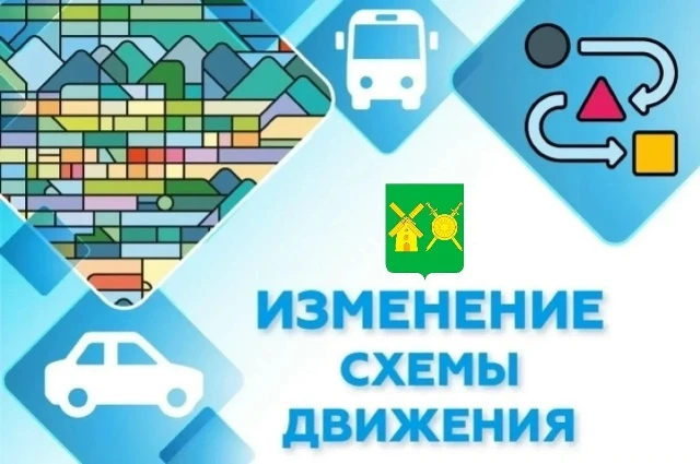 Временное изменение схемы движения транспорта в г. Володарск