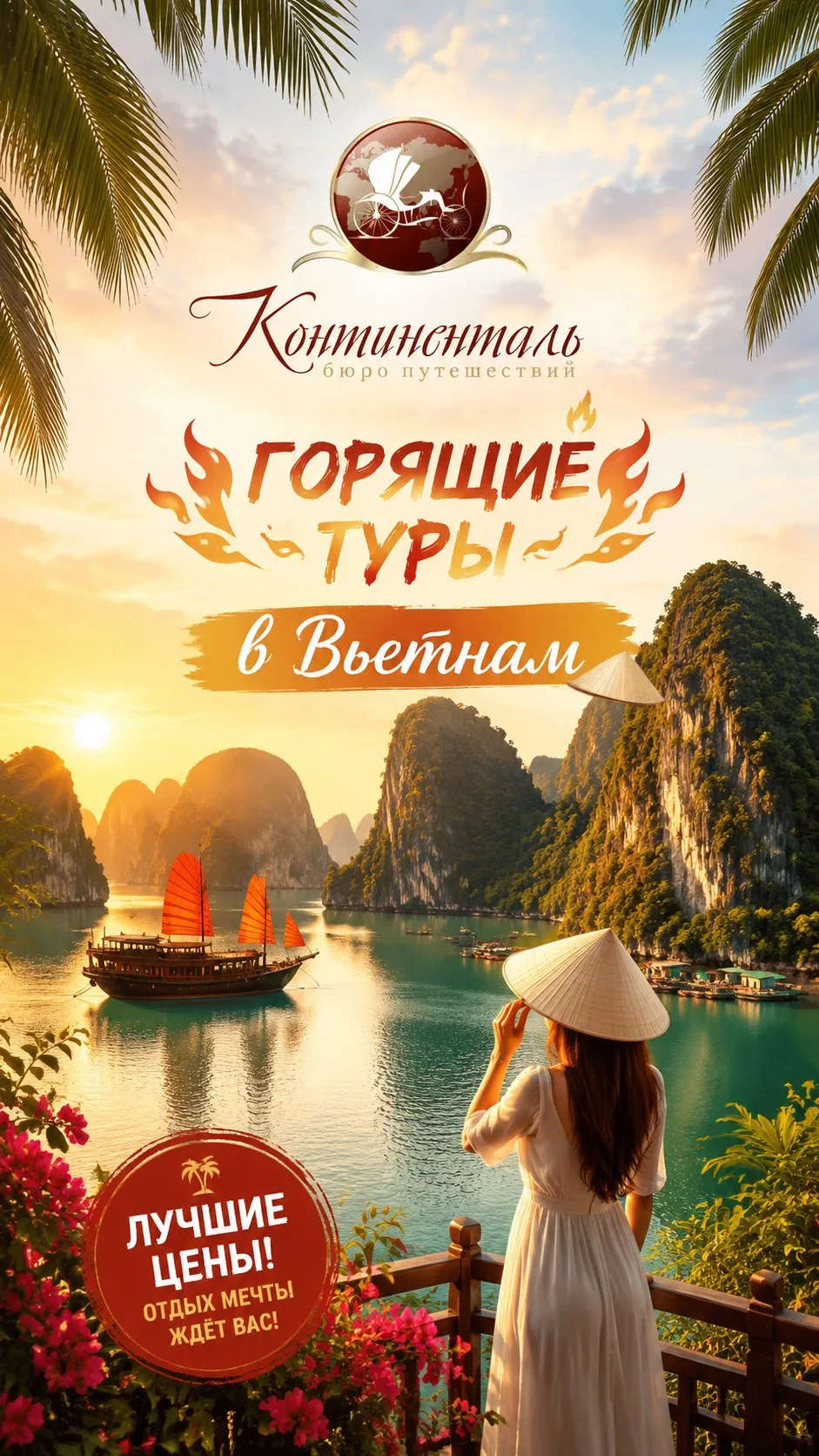 🔥ГОРЯЩИЕ ТУРЫ ВО ВЬЕТНАМ

✈️ВЫЛЕТ ИЗ МОСКВЫ
23.06 на 🌙 7 ночей

📌ВКЛЮЧЕНО - ПЕРЕЛЕТ, ПРОЖИВАНИЕ В