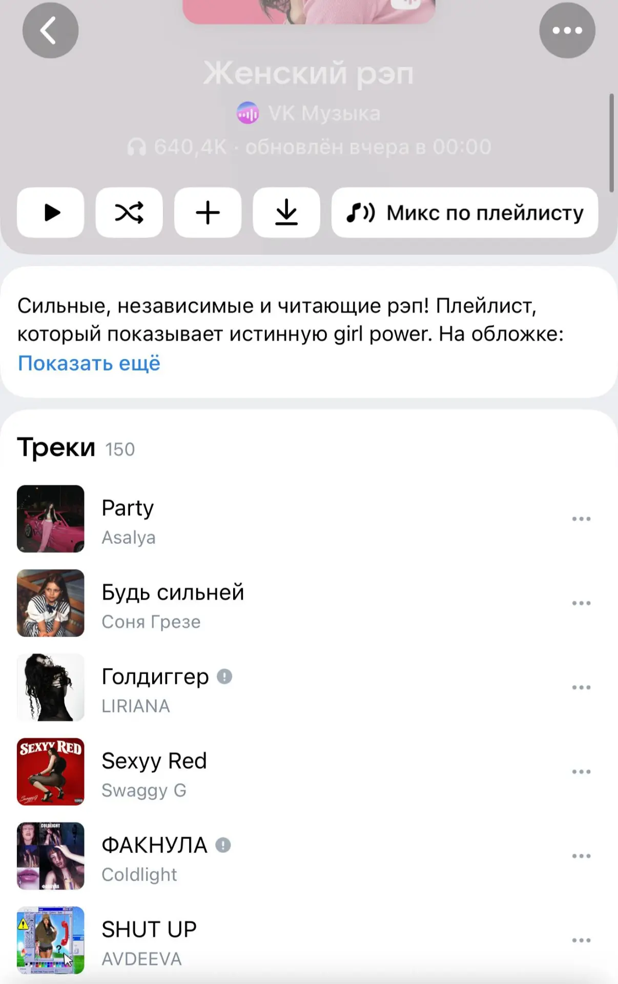 НАШ ПЕРВЫЙ ПЛЕЙЛИСТ 👑