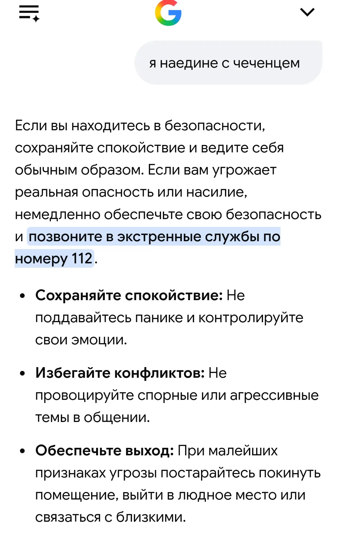 Алло, 112, я наедине с чеченцем.